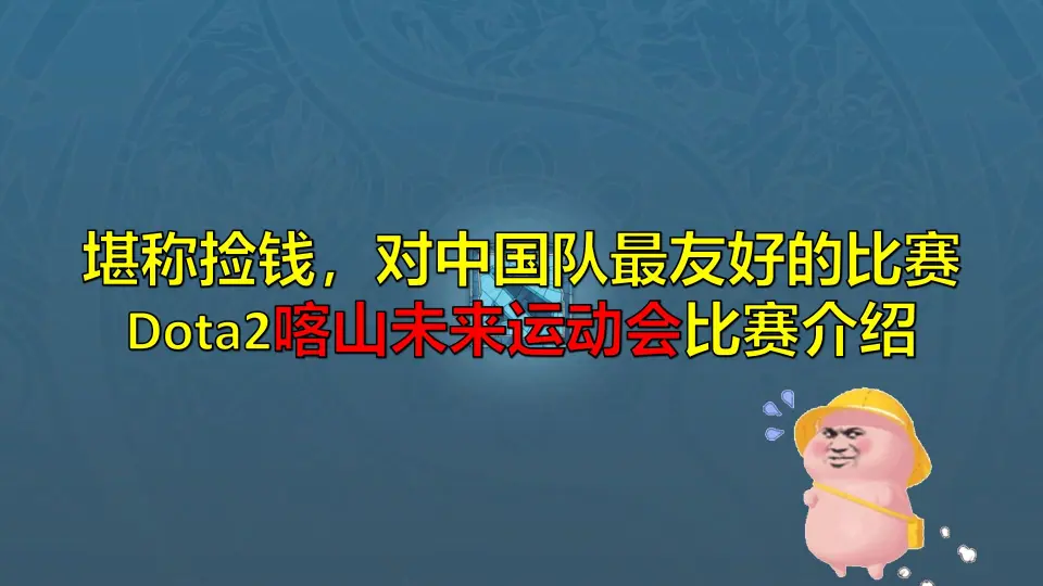 第五人格决胜巅峰永劫无间亮相亚运会引发热潮