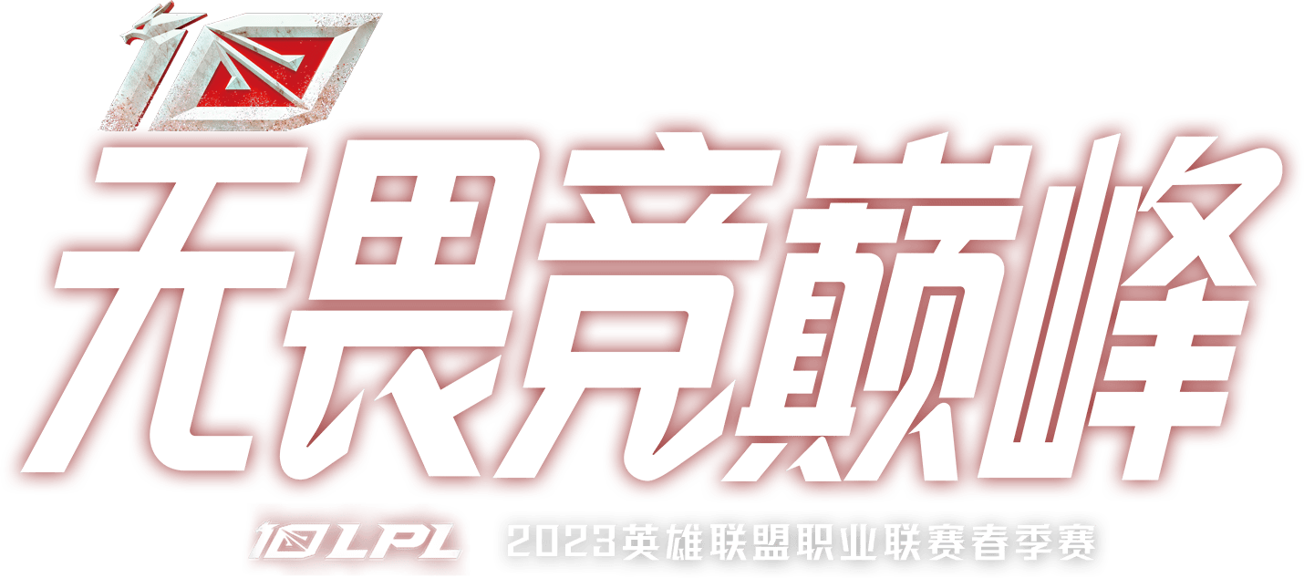 S15世界赛战队和淘汰赛赛程全解析